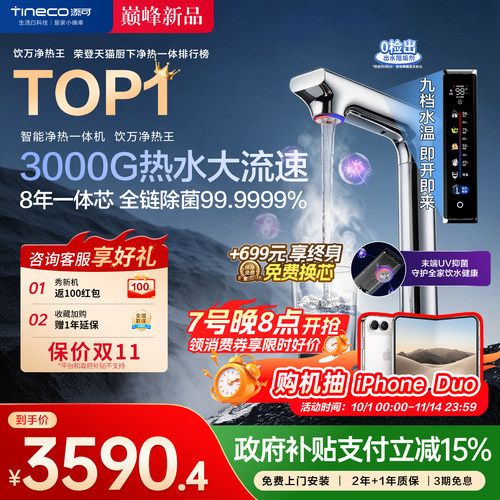 添可饮万净热王3000G大通量净水