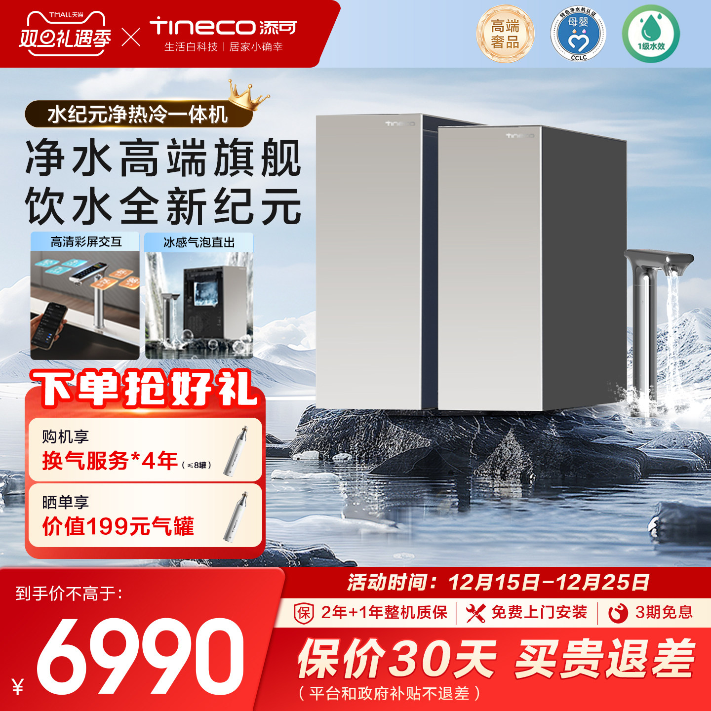 添可饮万水纪元净热冷一体机