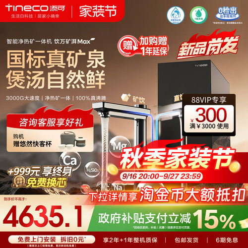 添可净热矿一体机厨下净水器
