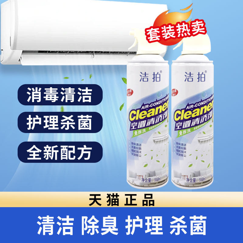 洁拍 空调清洗剂清香液内机专用强力去污除臭去异味清洁免拆家用