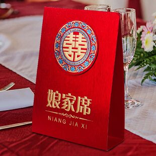 婚宴席位卡桌卡结婚庆用品大全婚礼桌牌支架嘉宾座位娘家席婆家席