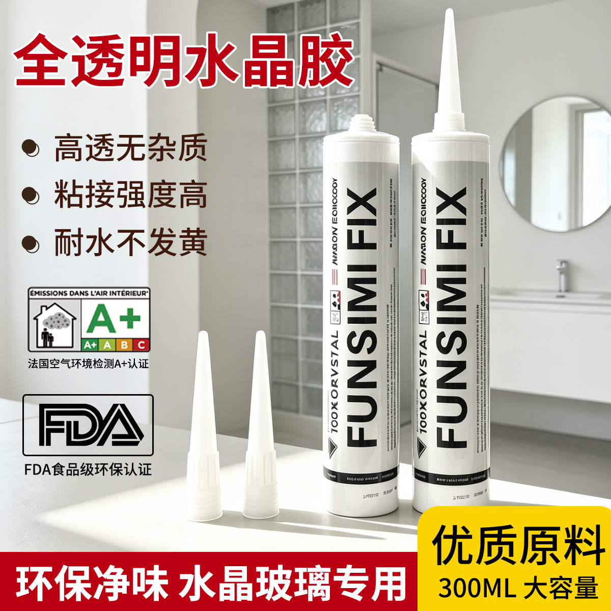 玻璃砖专用高透ms免钉胶