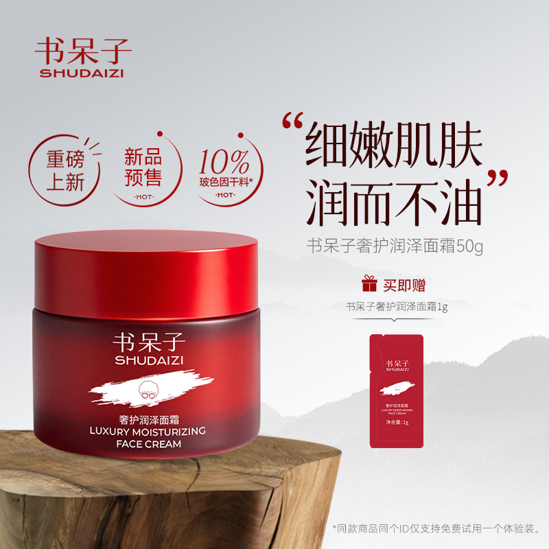 书呆子玻色因面霜50g抗皱淡纹