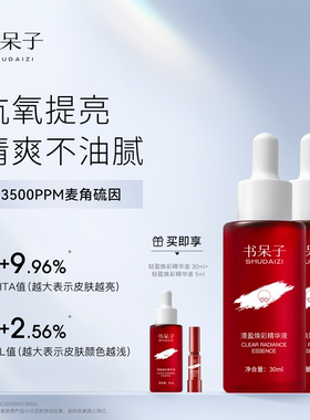 书呆子麦角硫因精华3500PPM提亮肤色抗皱抗氧化敏感肌官方正品女