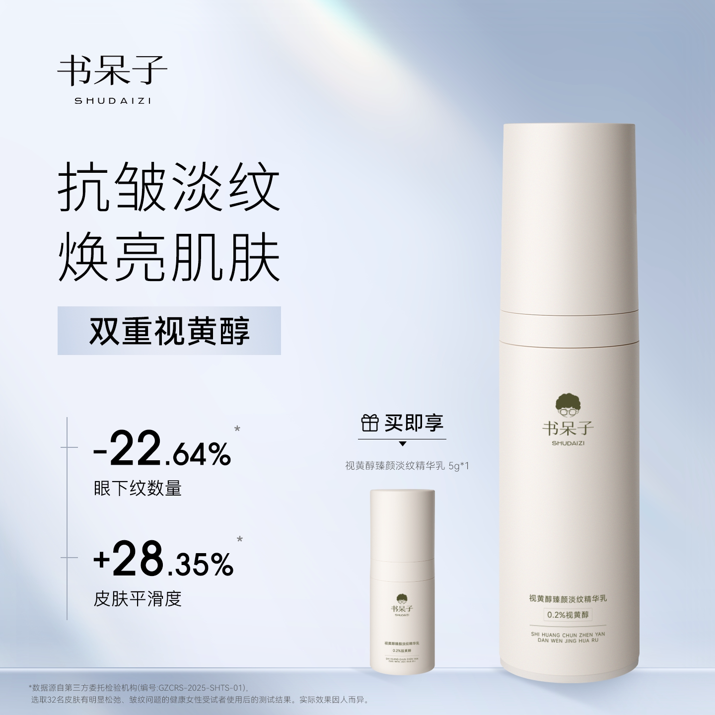 书呆子0.2%视黄醇淡纹精华乳抗皱祛痘亮肤控黑头平滑细腻肌肤A醇