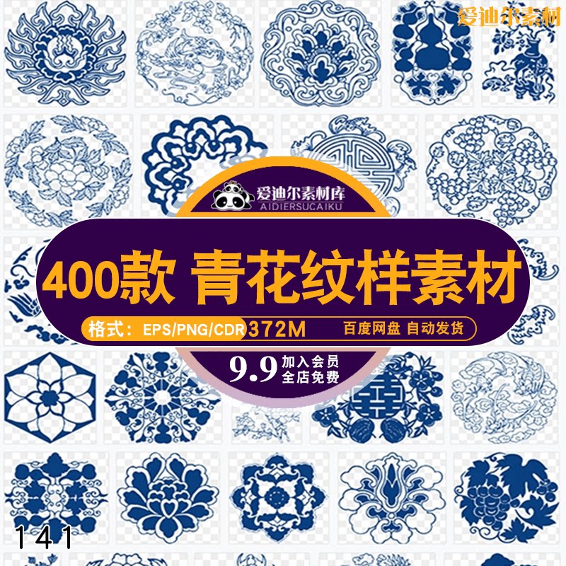 中国风青花瓷花纹素材古典纹样镂空剪纸元素ai矢量图png免抠素材