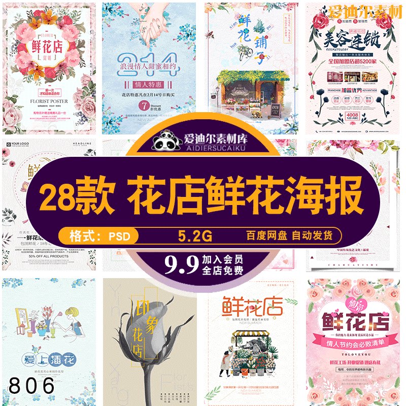花店鲜花店铺宣传海报设计传单文艺情人节插花psd海报模板素材