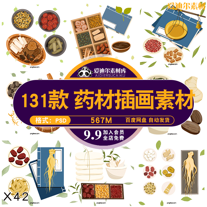 中国传统中医医药中药药材海报插画元素psd分层设计素材