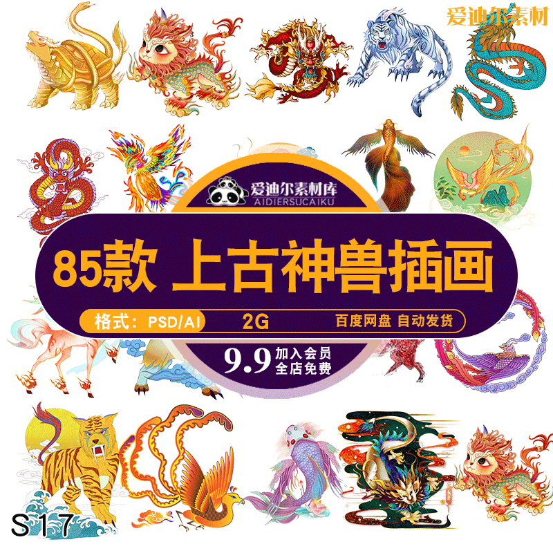 山海经上古神兽朱雀玄武青龙白虎凤凰麒麟插画海报psd ai素材模板
