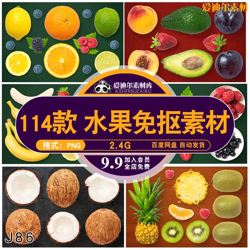 生鲜美食水果橙子香蕉草莓菠萝蓝莓果蔬海报传单 png免抠图素材