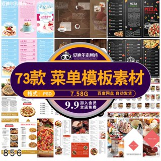 高端菜单价目表咖啡奶茶店餐厅菜单折页正反单页设计模板PSD素材