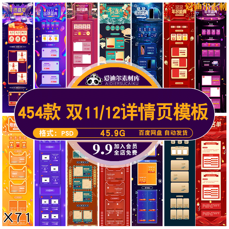 淘宝天猫店铺双11十一双12十二手机电脑装修详情页psd素材模板