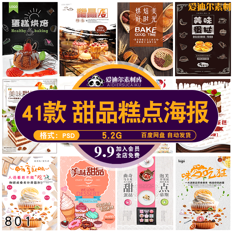 蛋糕提拉米苏糕点甜品巧克力海报宣传单烘培psd源文件素材模板