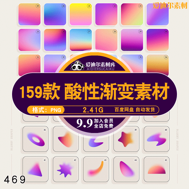 酸性潮流渐变动感色彩颗粒溶解肌理效果图片png免抠设计素材模板