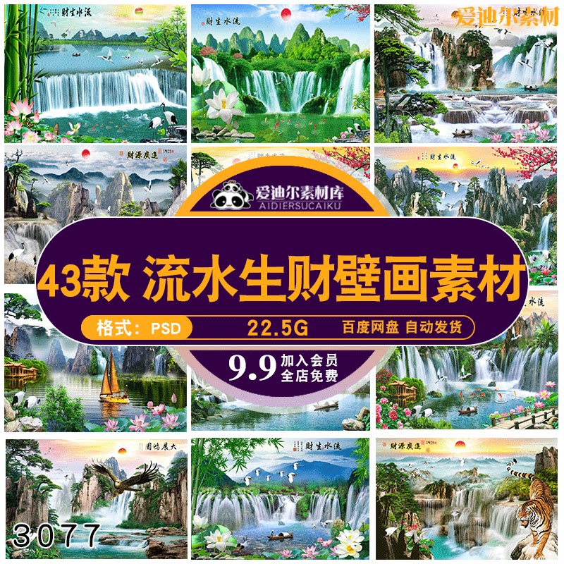 山水风景旭日东升流水生财瀑布风生水起迎客松横版壁画背景墙素材