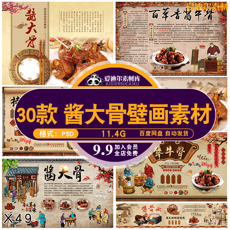 饭店餐饮复古美食酱大骨壁画海报背景墙纸psd设计素材模板