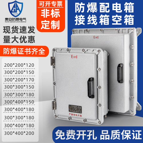 贵安防爆接线箱当天发货成套报价