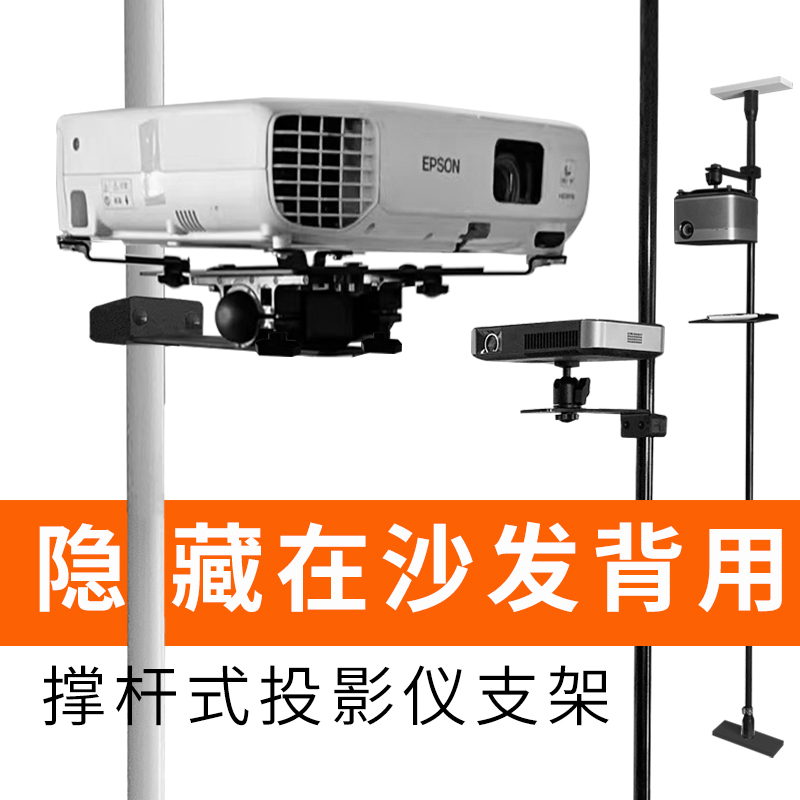 投影仪投影机支架大中小型隐藏式伸缩杆式落地伸缩支架进沙发背床背膜靠墙免打孔通用三角架托 托盘壁挂热友