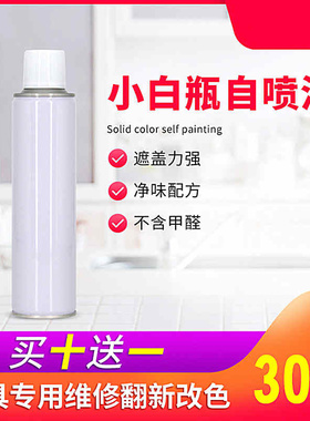家具维修材料自喷漆手摇喷漆实木翻新透明面漆改色白色白瓶木器漆
