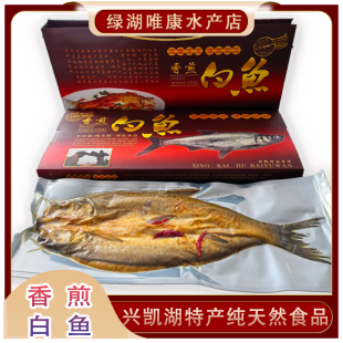 兴凯湖香煎白鱼黑龙江送礼即食淡水过年节日味道鲜美节日特产