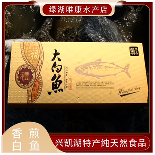 兴凯湖特产香煎白鱼送礼家用实惠即食食用礼盒装豪华