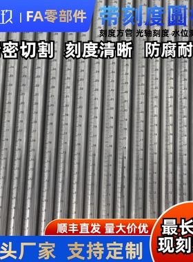 带刻度圆棒 圆柱刻度尺 刻度杆管 深度测量杆 GSSTN RCY61不锈钢