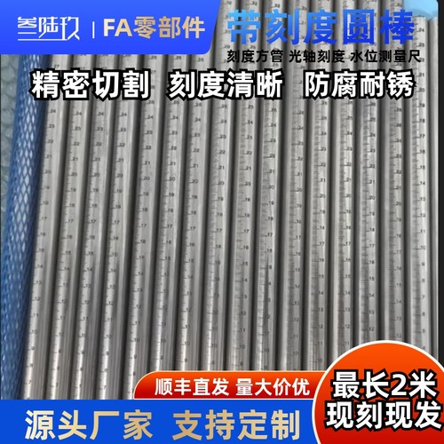 带刻度圆棒圆柱刻度尺GSSTN