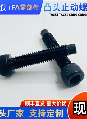 TAC51内六角凸头螺钉CBBG4 5 6 8 10-20 25 30 35 40 45 50螺栓