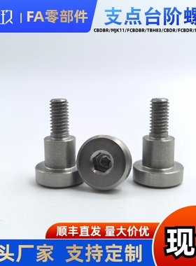 内六角支点台阶螺丝CBDR FCBDR8 10 12-5 6 8 9 10 12 15 20 30