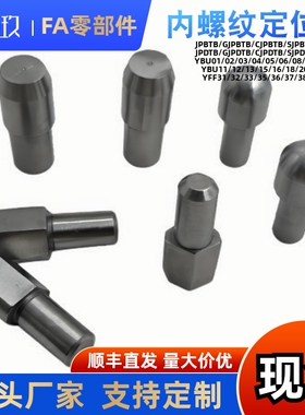 内螺纹台阶定位销JPQTA GJPQTA SJPQTA CJPQTA大头圆形型定位销