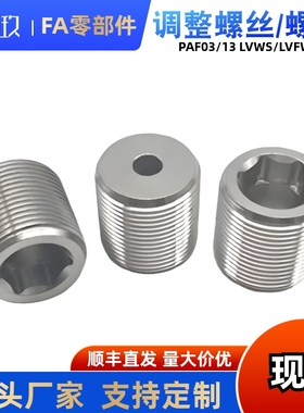 调整螺丝PAF03-M12 M16 M20 M24 M30-L10 L15 L20 L25 L30 L35L40