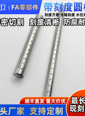 刻度圆棒/管GSSTA/GSSTN10 12 15 20 25-100 150 200 250 350 400