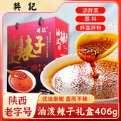 樊记油泼辣子陕西特产正宗秦椒辣椒油红油辣子凉皮凉拌菜礼盒装