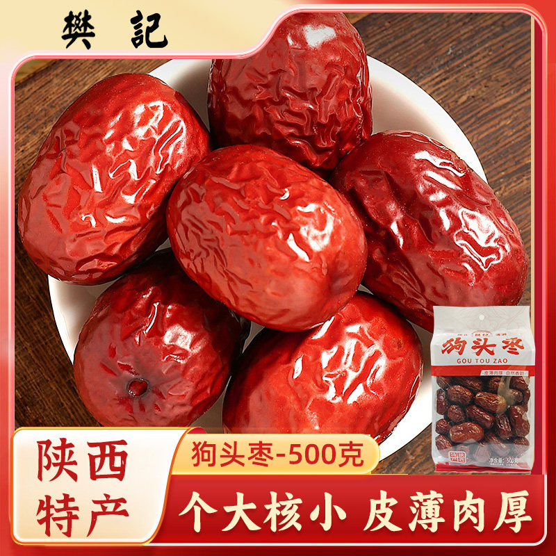 樊记陕北狗头枣红枣陕西特产干货枣类制品果肉厚实500g休闲食品