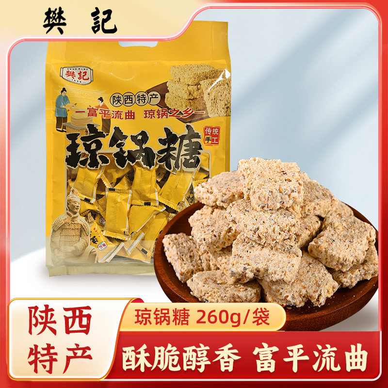 富平流曲琼锅糖陕西西安特产樊记芝麻麦芽酥糖小吃零食传统糕点