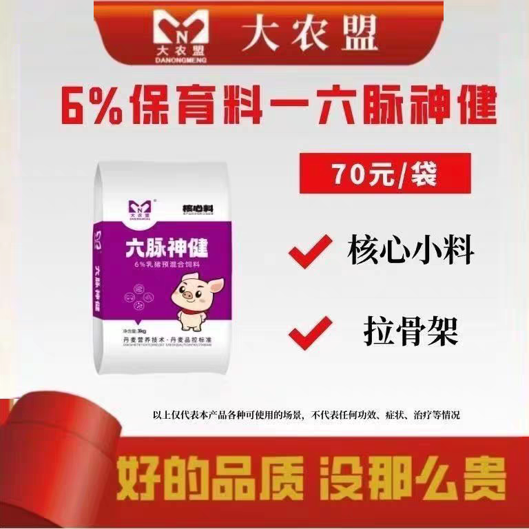 大农盟六脉神健剑仔猪核心料适口性好调肠道提高饲料转化率改毛色