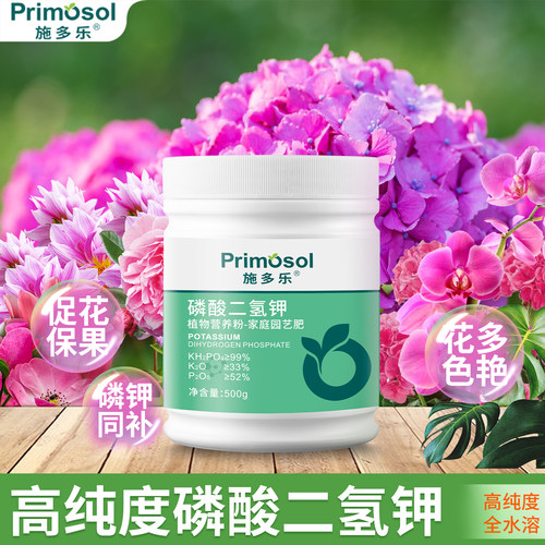 花卉绿植磷酸二氢钾施多乐
