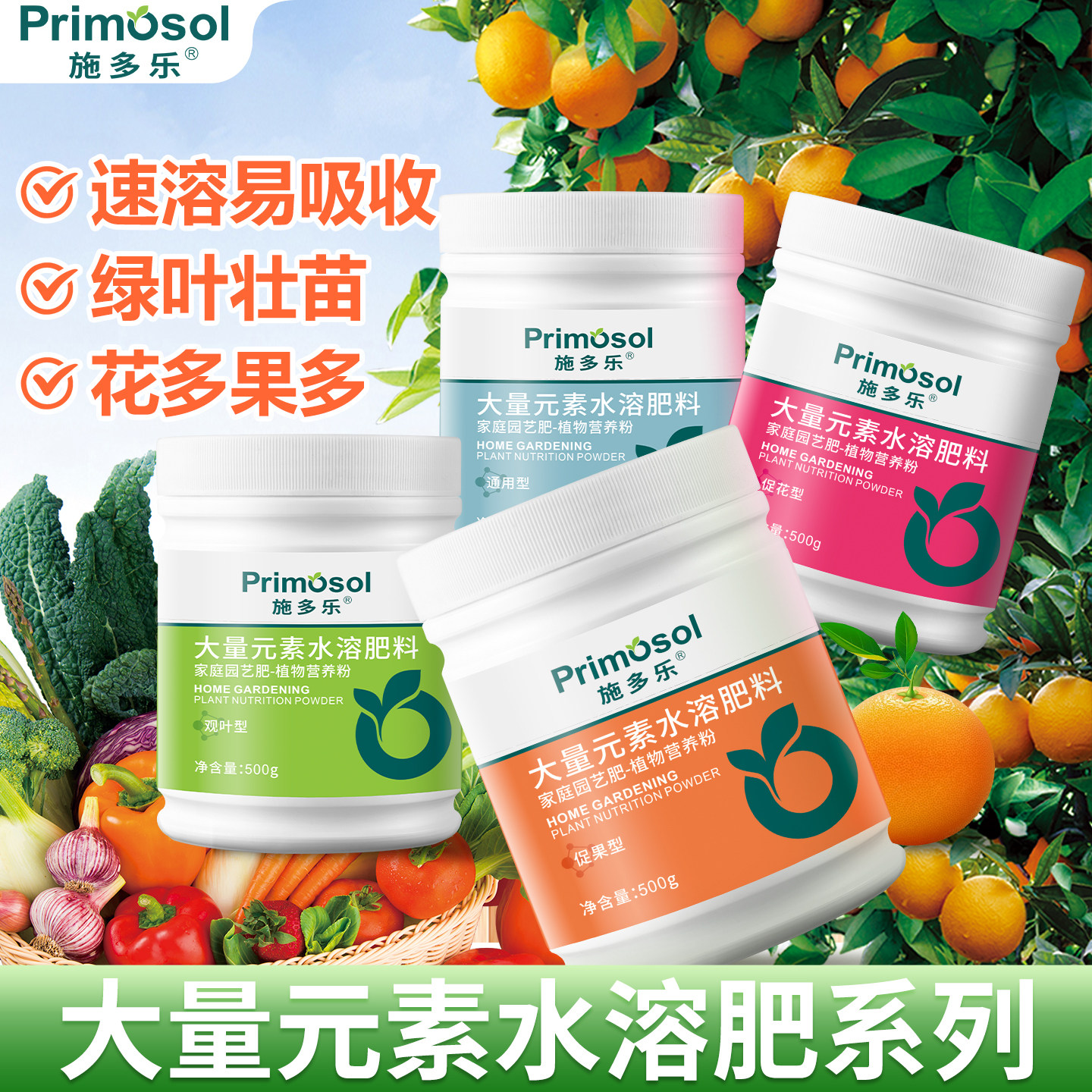 施多乐大量元素水溶肥平衡氮肥磷肥钾肥冲施肥壮苗促花保果叶面肥