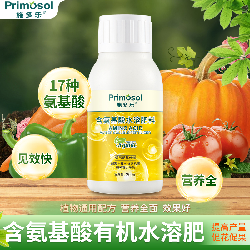 施多乐含氨基酸水溶肥植物花卉