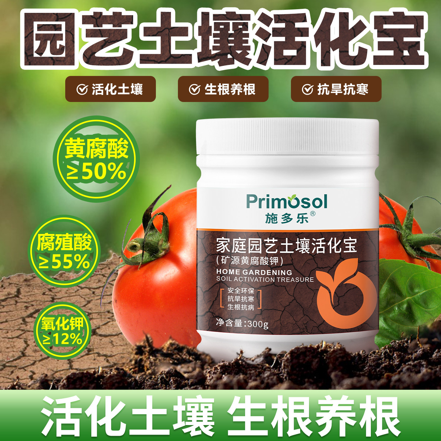 施多乐土壤活化宝剂速溶矿源黄腐酸钾黑水肥松土改良板结生根壮苗,鲜花速递/花卉仿真/绿植园艺,家庭园艺肥料,淘宝优惠券,粉丝福利购,淘宝优惠卷