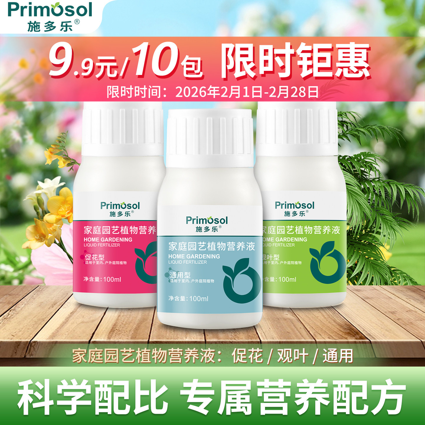 施多乐营养液植物通用型观叶型促花型发财树绿萝玫瑰花卉家用肥料