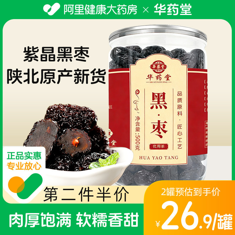 紫晶黑枣大乌枣太行山河北非新疆无核特级即食正宗圆枣紫金黑枣干