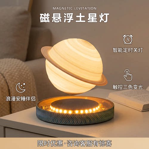 创意土星客厅装饰摆件磁悬浮