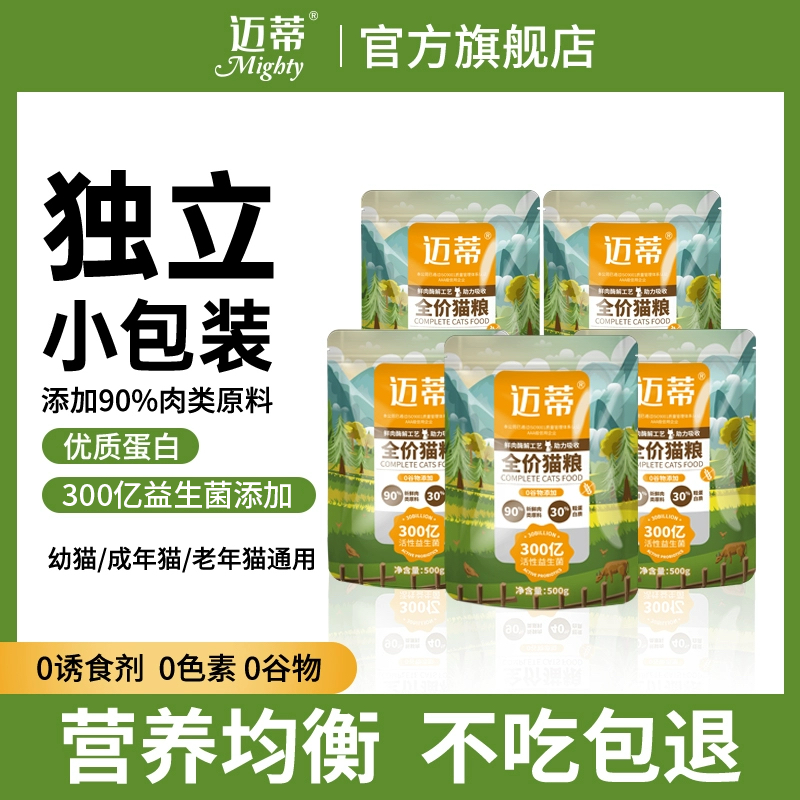 鲜肉无谷通用猫粮迈蒂