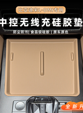24-25款比亚迪宋LDM无线充电硅胶垫中控内饰用品配件防水改装升级