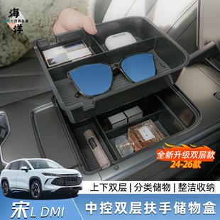 用品配件 宋LDMI加高双层中控扶手储物盒收纳置物盒改装 26款