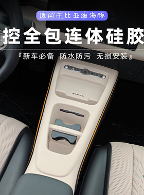BYD比亚迪海豚中控连体硅胶垫内饰排挡水杯垫无线充用品配件改装