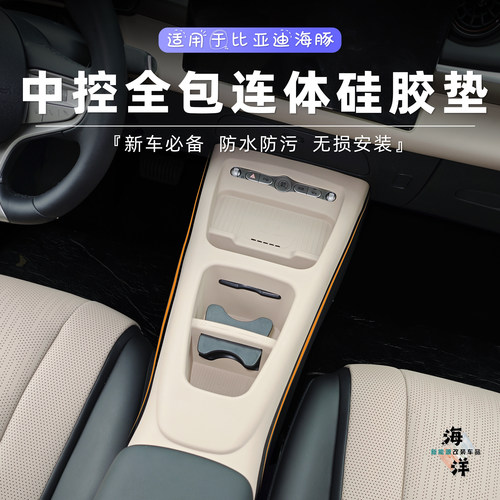 BYD比亚迪海豚中控连体硅胶垫内饰排挡水杯垫无线充用品配件改装