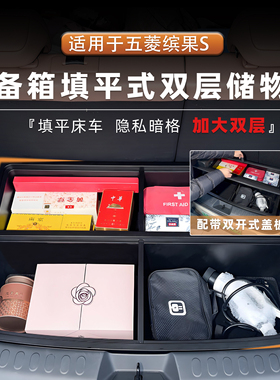 五菱缤果S双层后备箱储物盒填平收纳盒置物箱配件改装用品车载