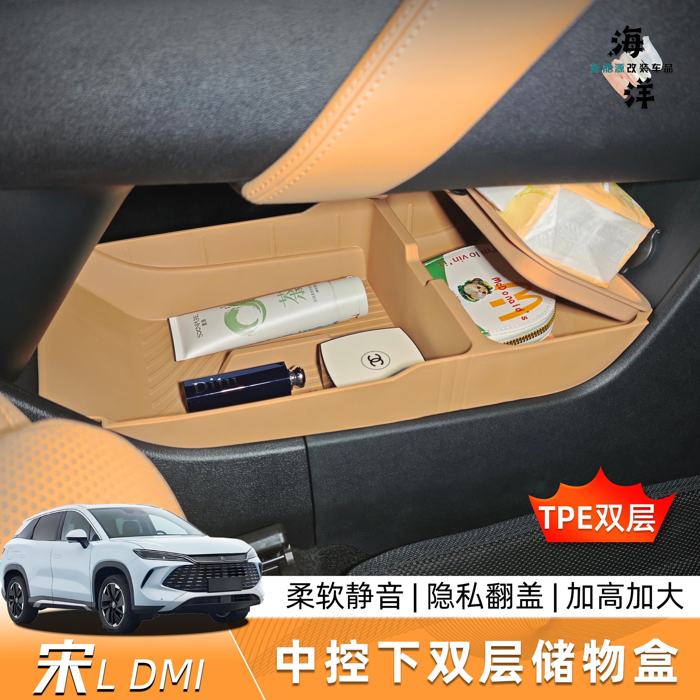 比亚迪宋L-DMI中控下储物盒TPE双层收纳车载置物盒改装用品配件